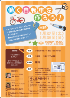 働く自転車チラシ.png